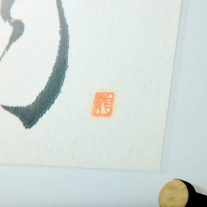 “Rain” – Japanese calligraphy art print for zen, modern, or minimalist decor. Add elegance to your space.