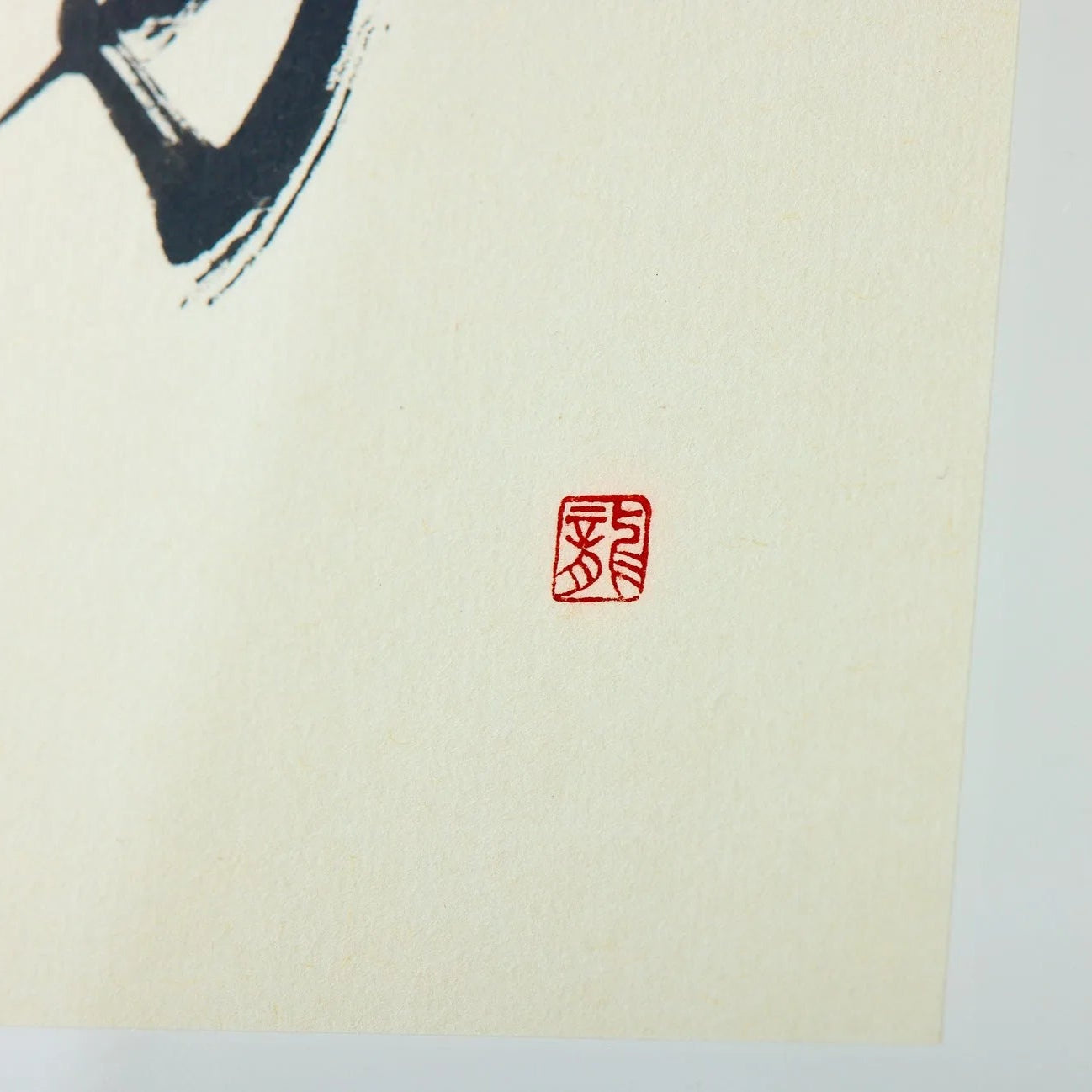 “Spinning” – Japanese calligraphy art print for zen, modern, or minimalist decor. Add elegance to your space.