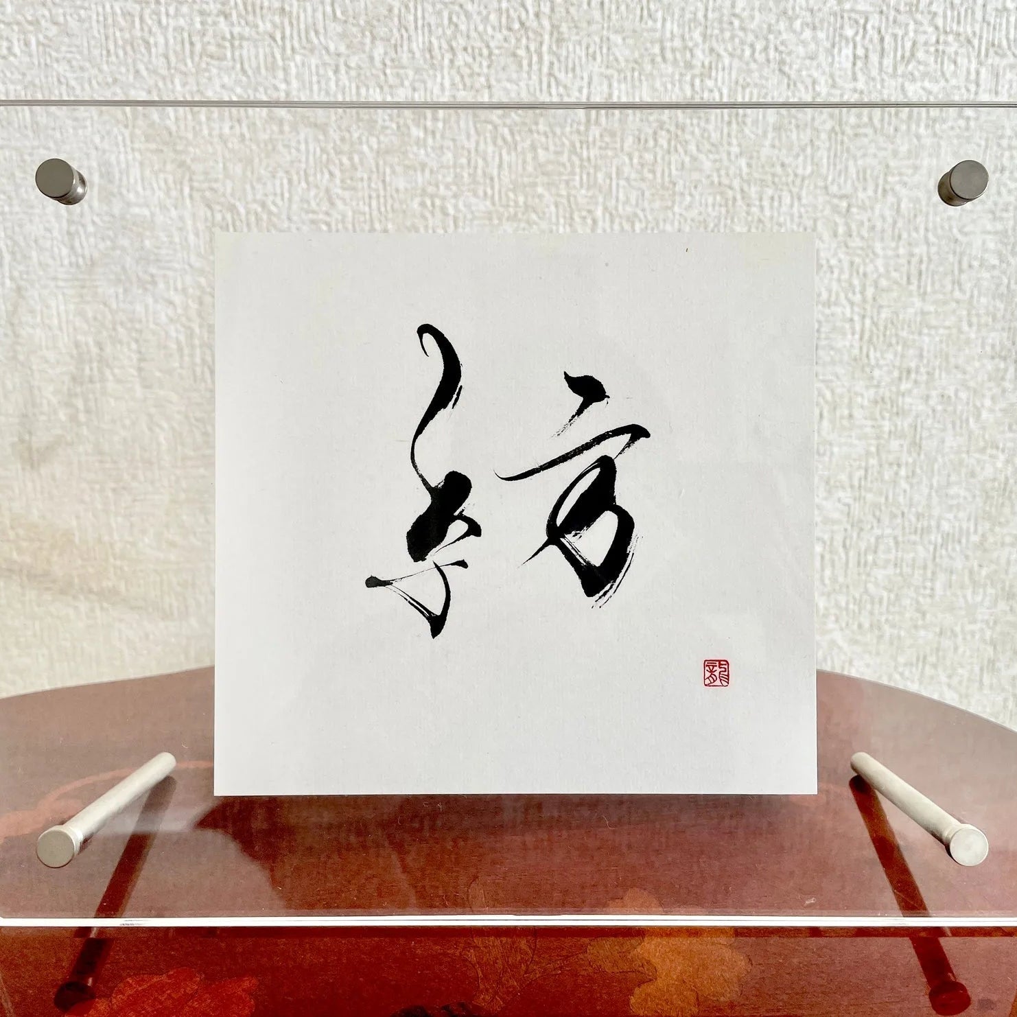 “Spinning” – Japanese calligraphy art print for zen, modern, or minimalist decor. Add elegance to your space.